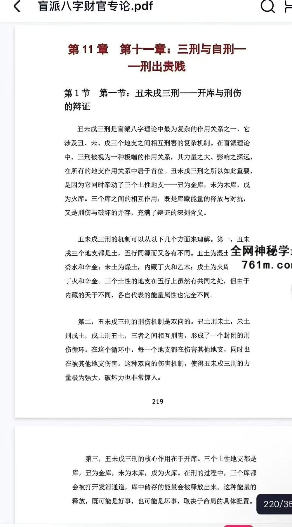 杨清娟《盲派八字财官专论》盲派八字实战宝典 358页