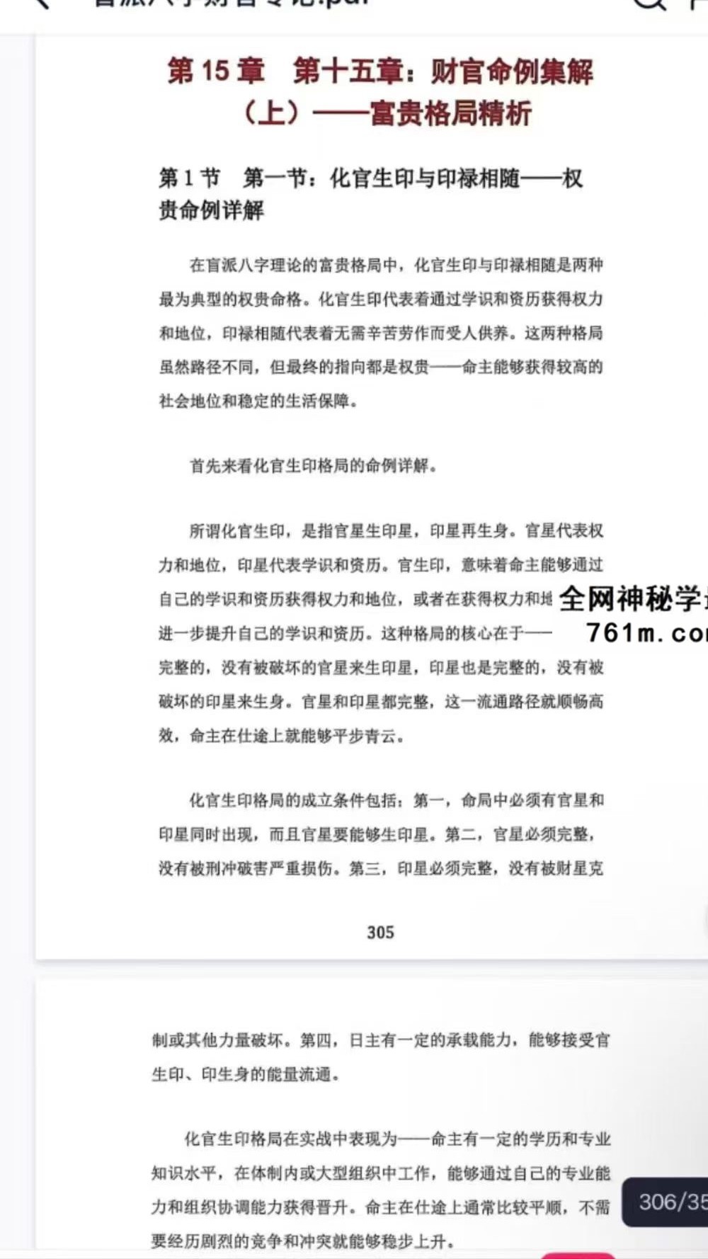 杨清娟《盲派八字财官专论》盲派八字实战宝典 358页