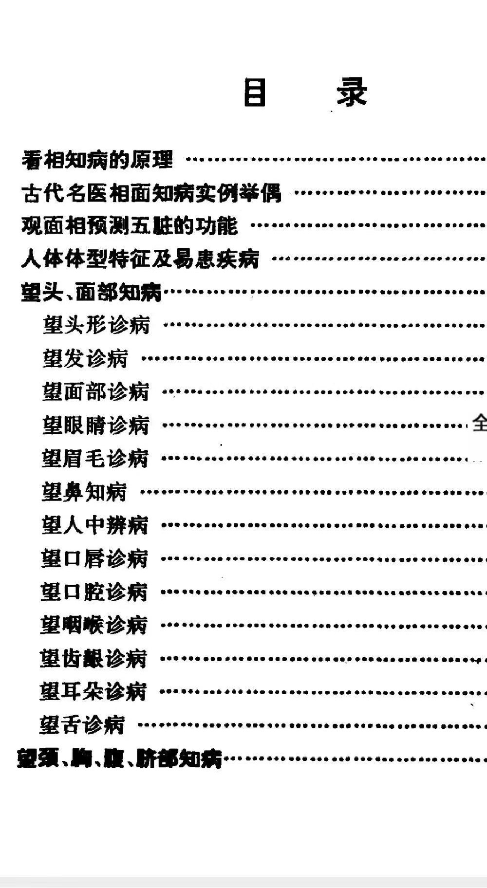 《一眼识病百病自诊1000法》224页