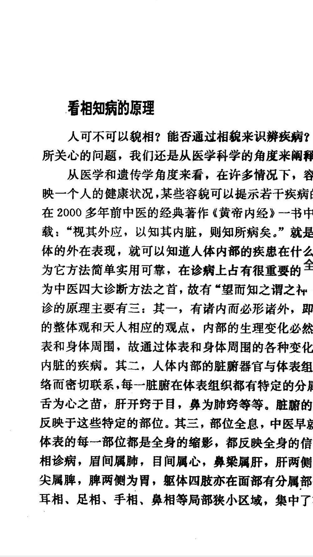 《一眼识病百病自诊1000法》224页