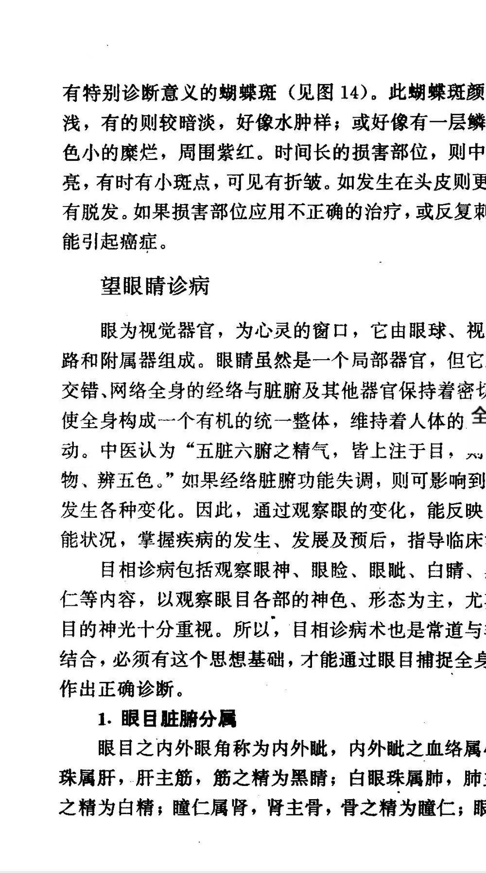 《一眼识病百病自诊1000法》224页