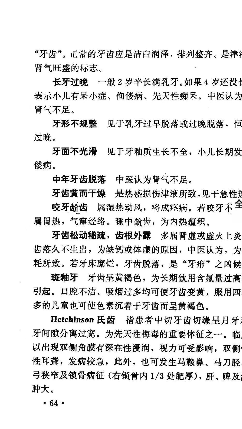 《一眼识病百病自诊1000法》224页