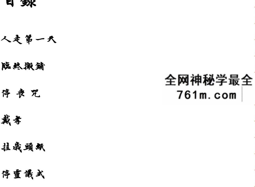 易海游龙《出灵点窍秘籍》89页