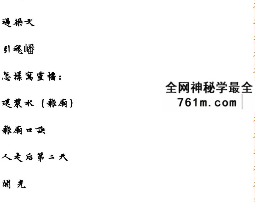 易海游龙《出灵点窍秘籍》89页