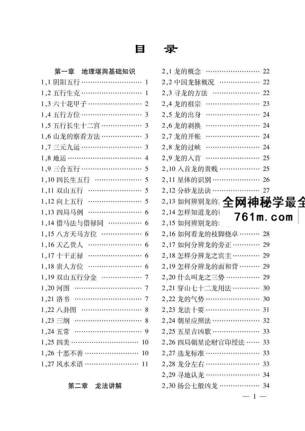 风水书籍《阴宅百科精要》497页