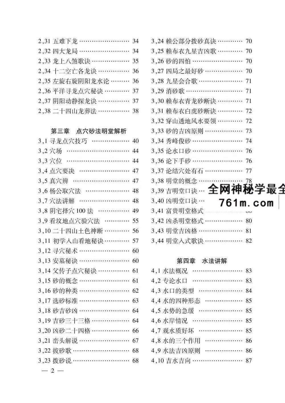 风水书籍《阴宅百科精要》497页
