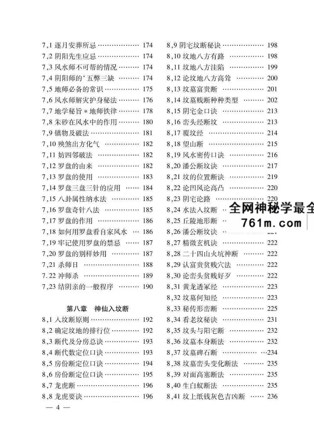 风水书籍《阴宅百科精要》497页