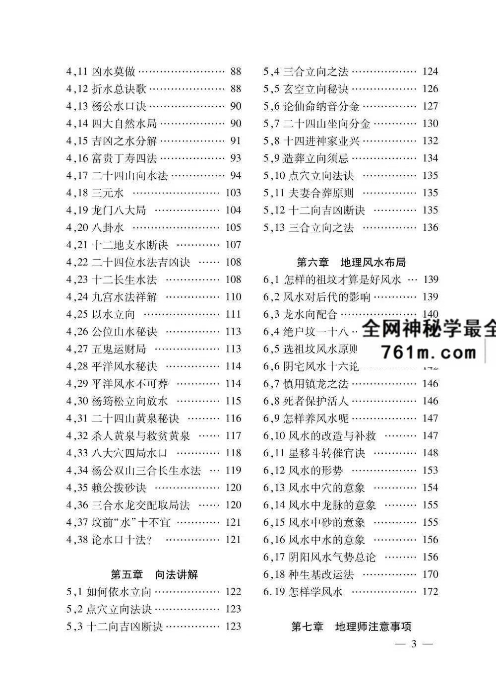 风水书籍《阴宅百科精要》497页