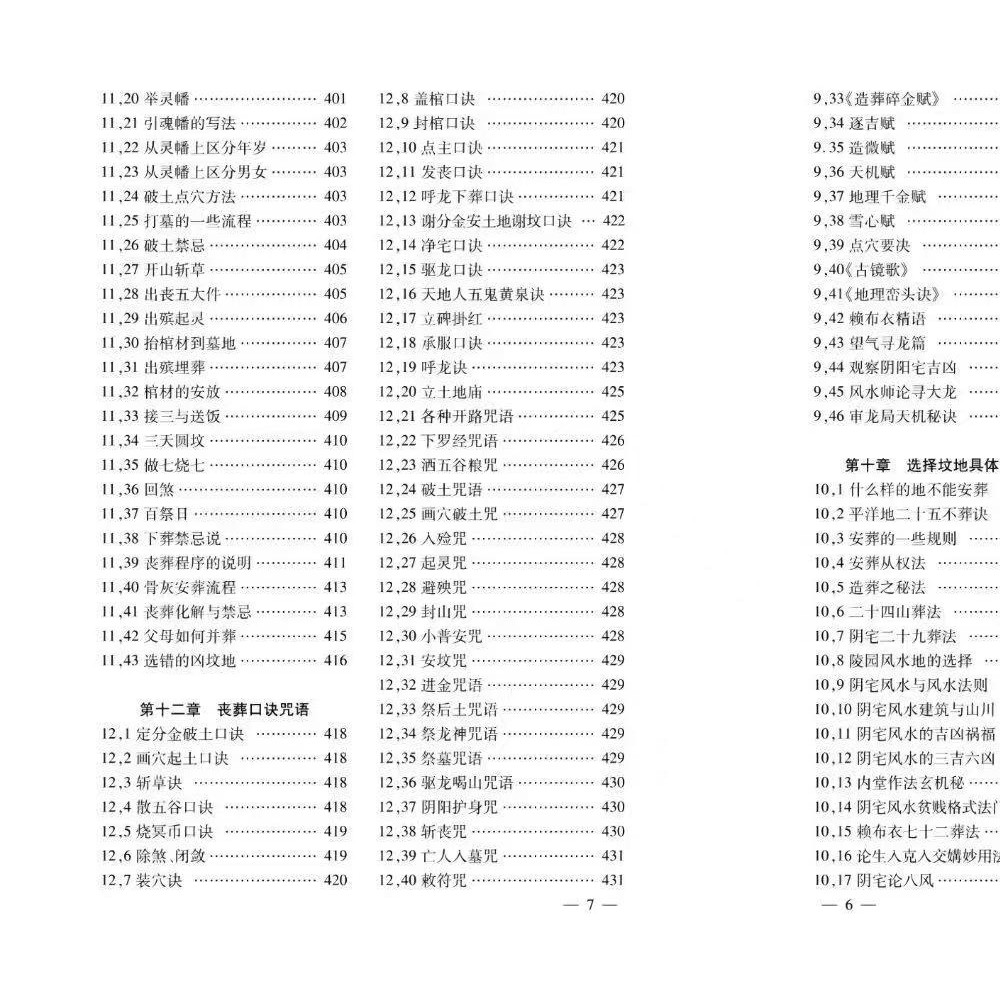 风水书籍《阴宅百科精要》497页