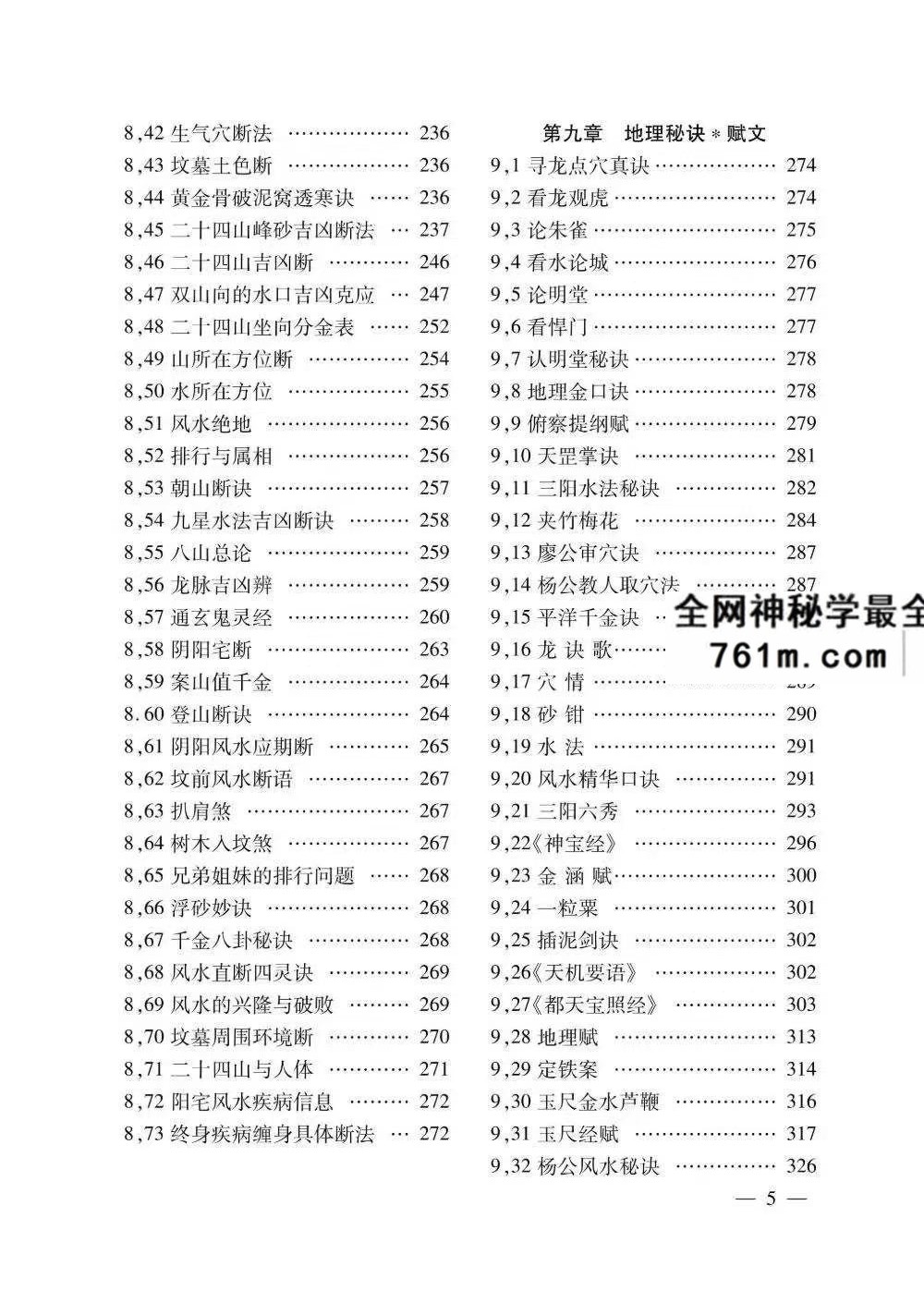 风水书籍《阴宅百科精要》497页