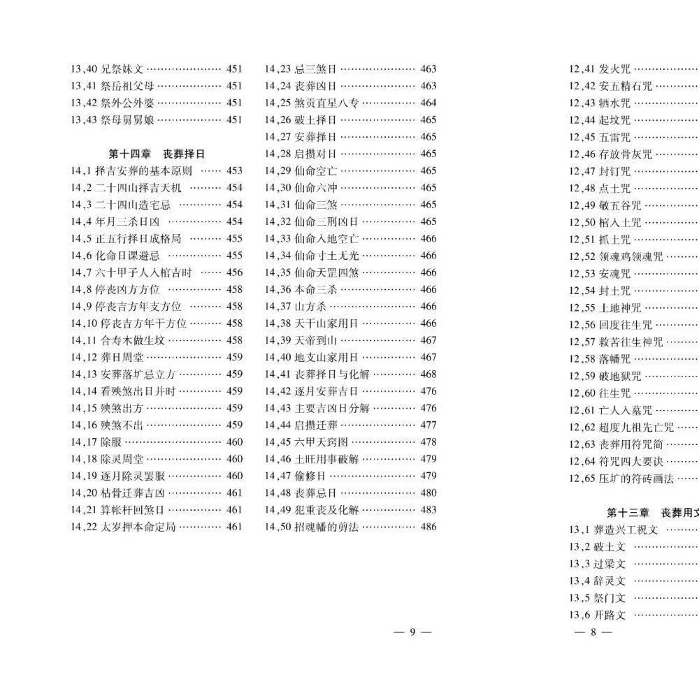 风水书籍《阴宅百科精要》497页
