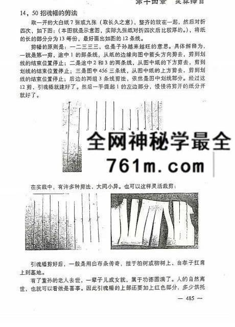 风水书籍《阴宅百科精要》497页
