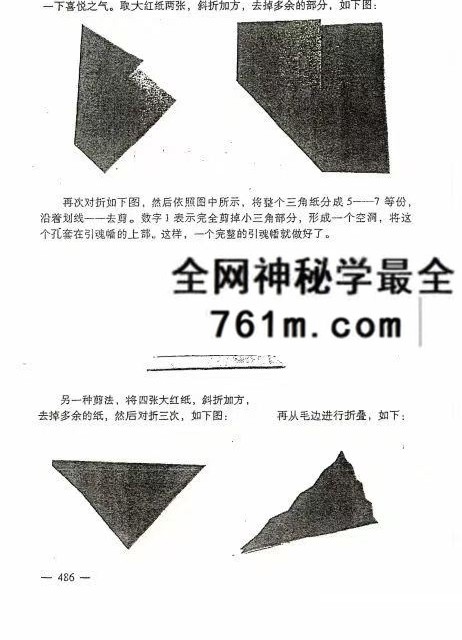 风水书籍《阴宅百科精要》497页
