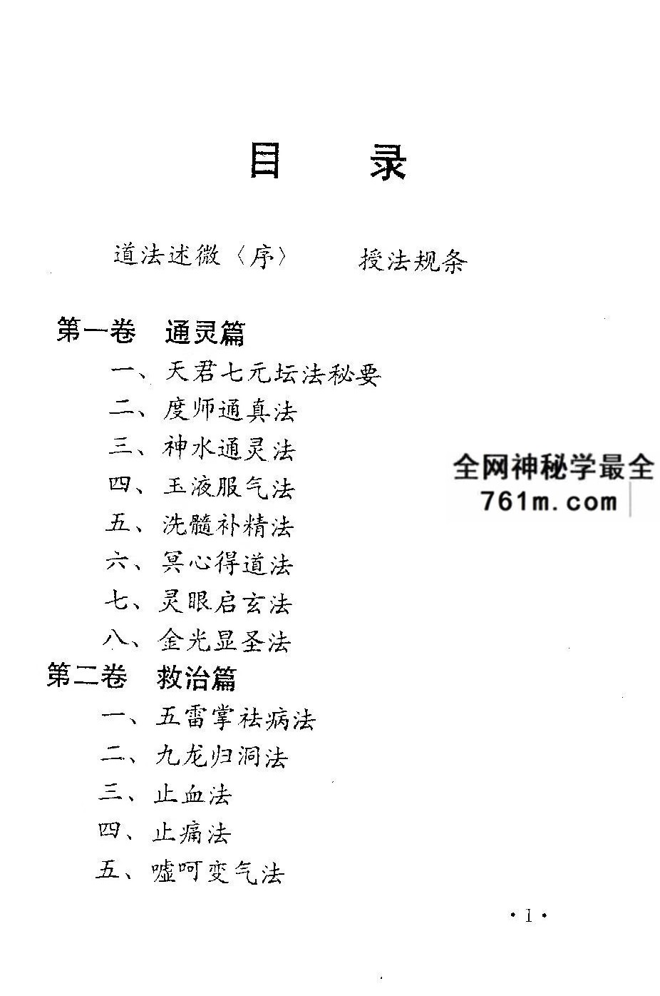 远古真人《古典天君符咒道法》130页