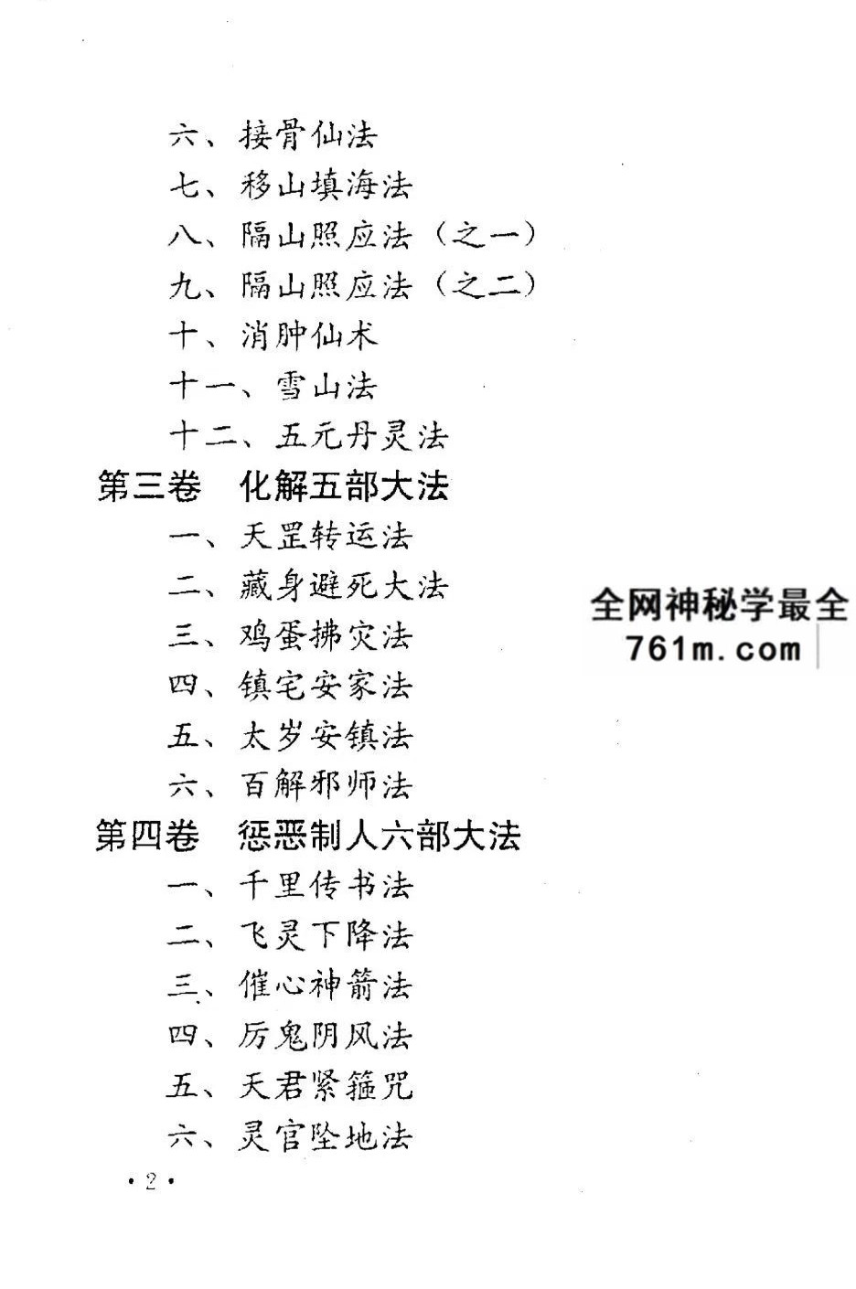 远古真人《古典天君符咒道法》130页