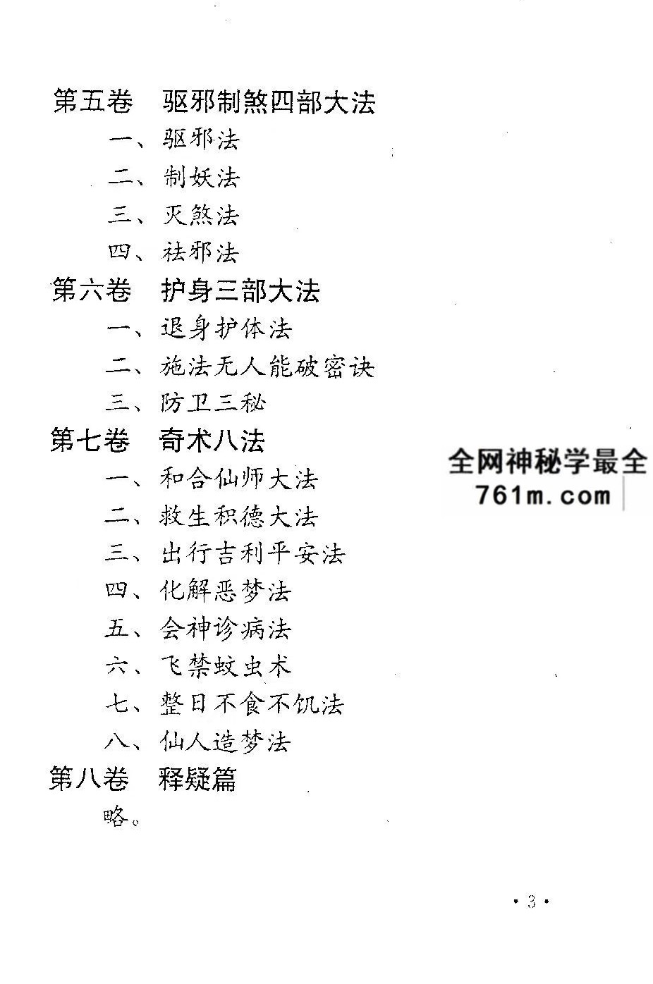 远古真人《古典天君符咒道法》130页