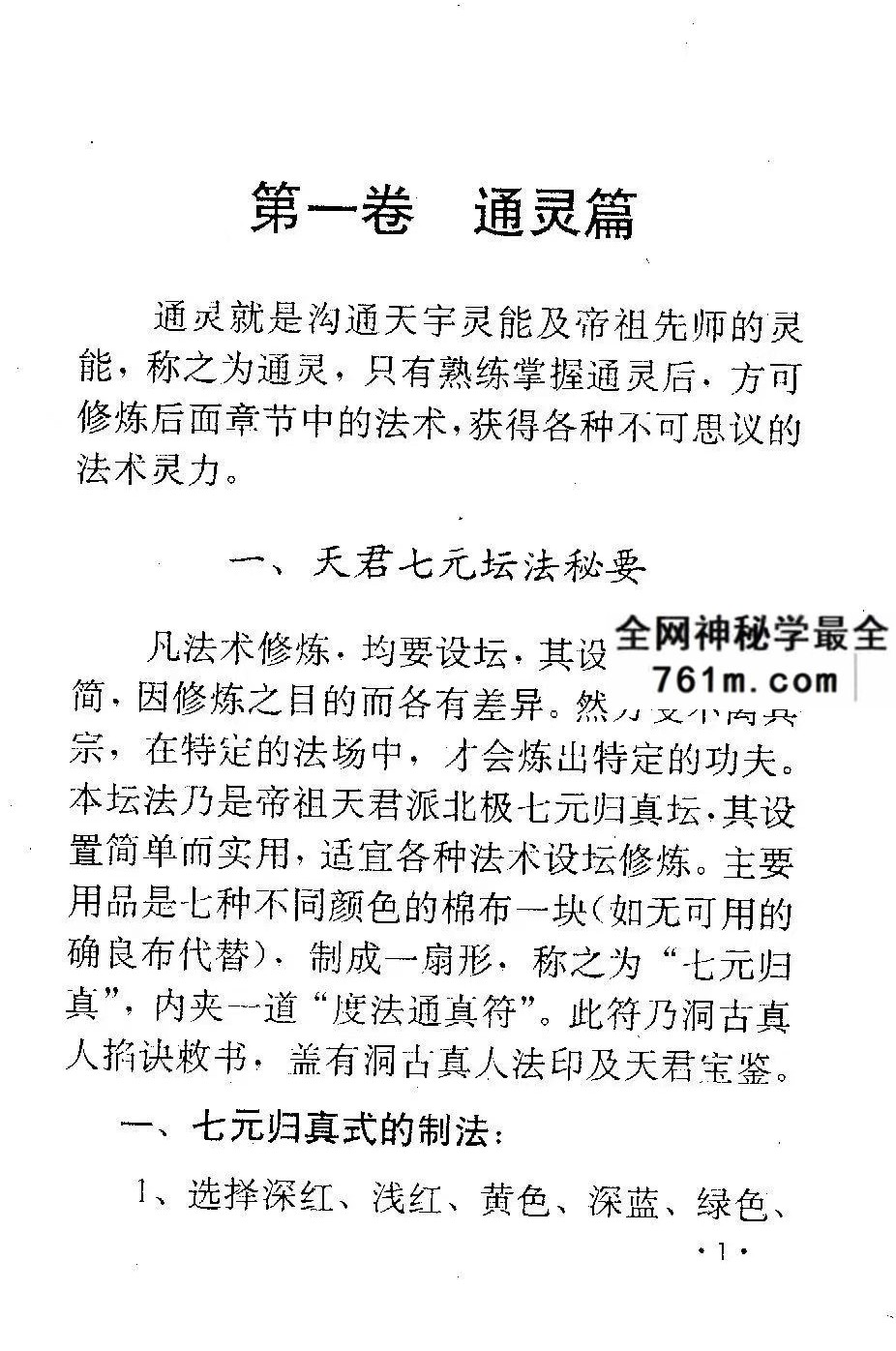 远古真人《古典天君符咒道法》130页