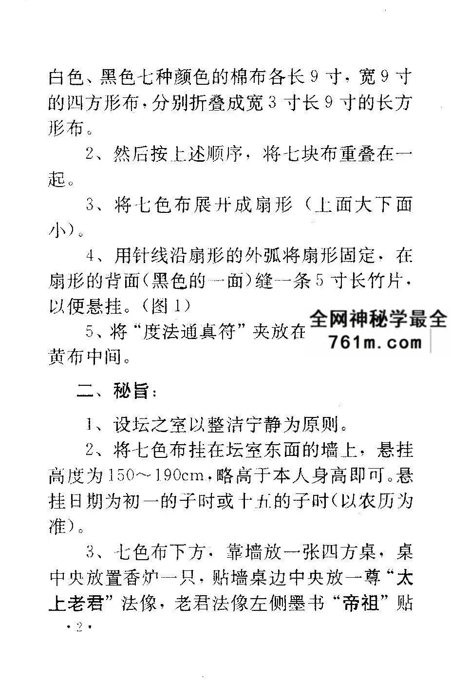 远古真人《古典天君符咒道法》130页