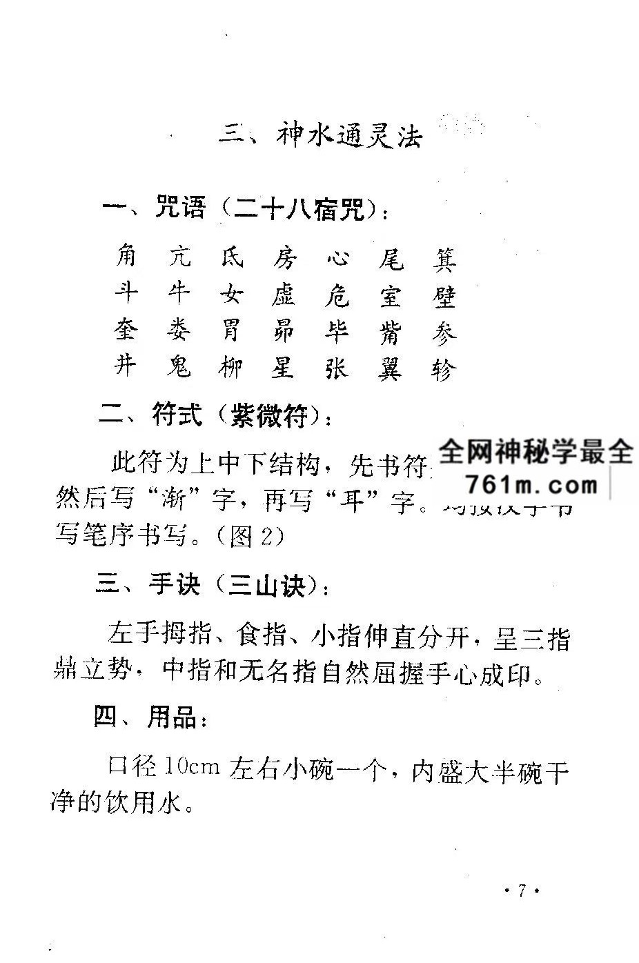 远古真人《古典天君符咒道法》130页