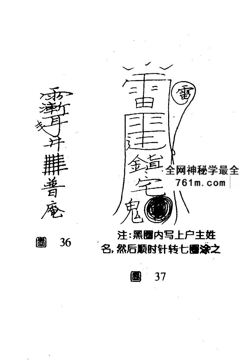 远古真人《古典天君符咒道法》130页