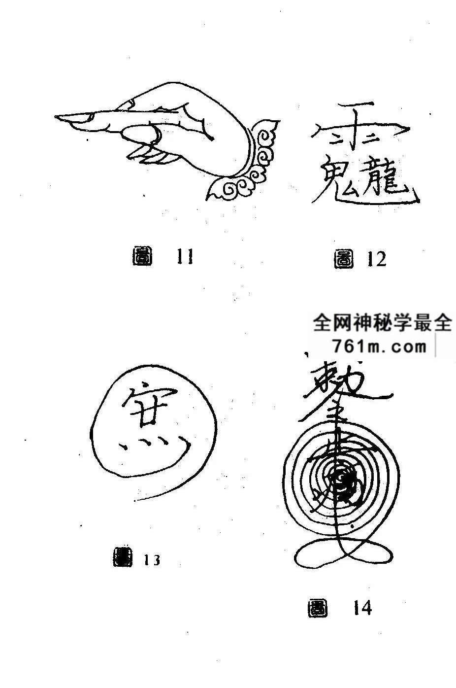 远古真人《古典天君符咒道法》130页