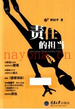 责任的担当