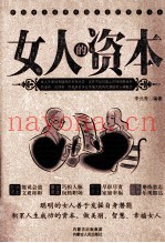 女人的资本