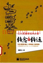 转念就转运