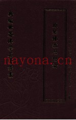 新编世界佛学名着译丛  第105册  原始佛教思想论