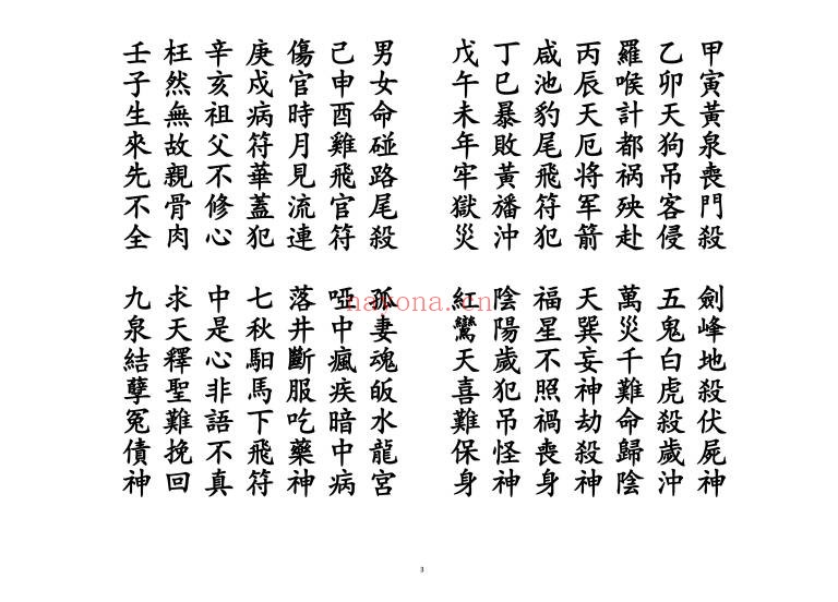 道家科仪阴魂婚配科24页PDF 道教科仪