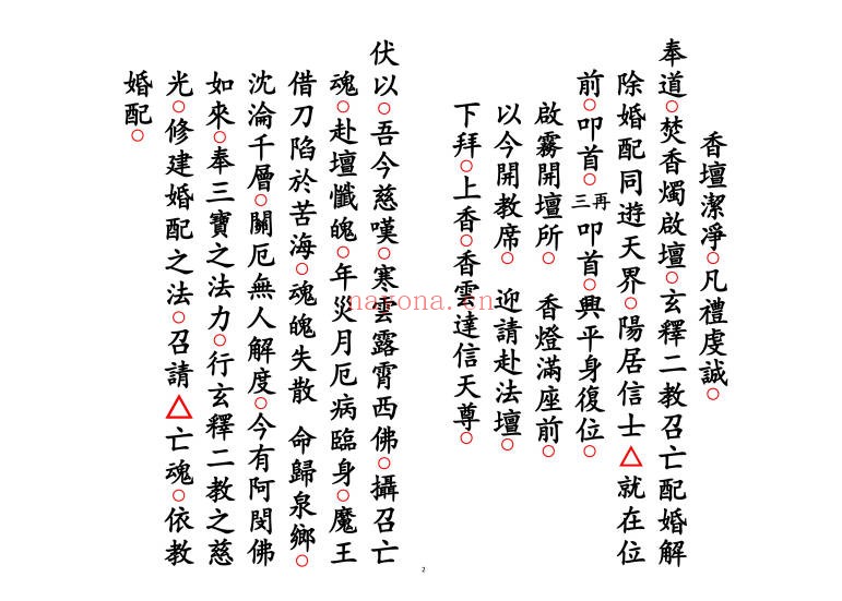 道家科仪阴魂婚配科24页PDF 道教科仪