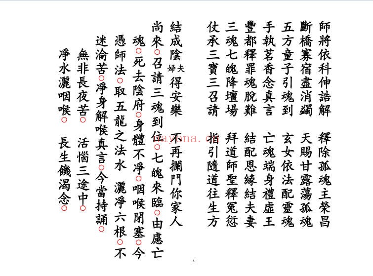 道家科仪阴魂婚配科24页PDF 道教科仪