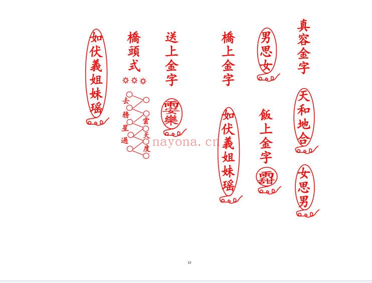 道家科仪阴魂婚配科24页PDF 道教科仪
