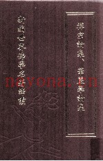 新编世界佛学名着译丛  第60册  禅宗论集、华严学论集