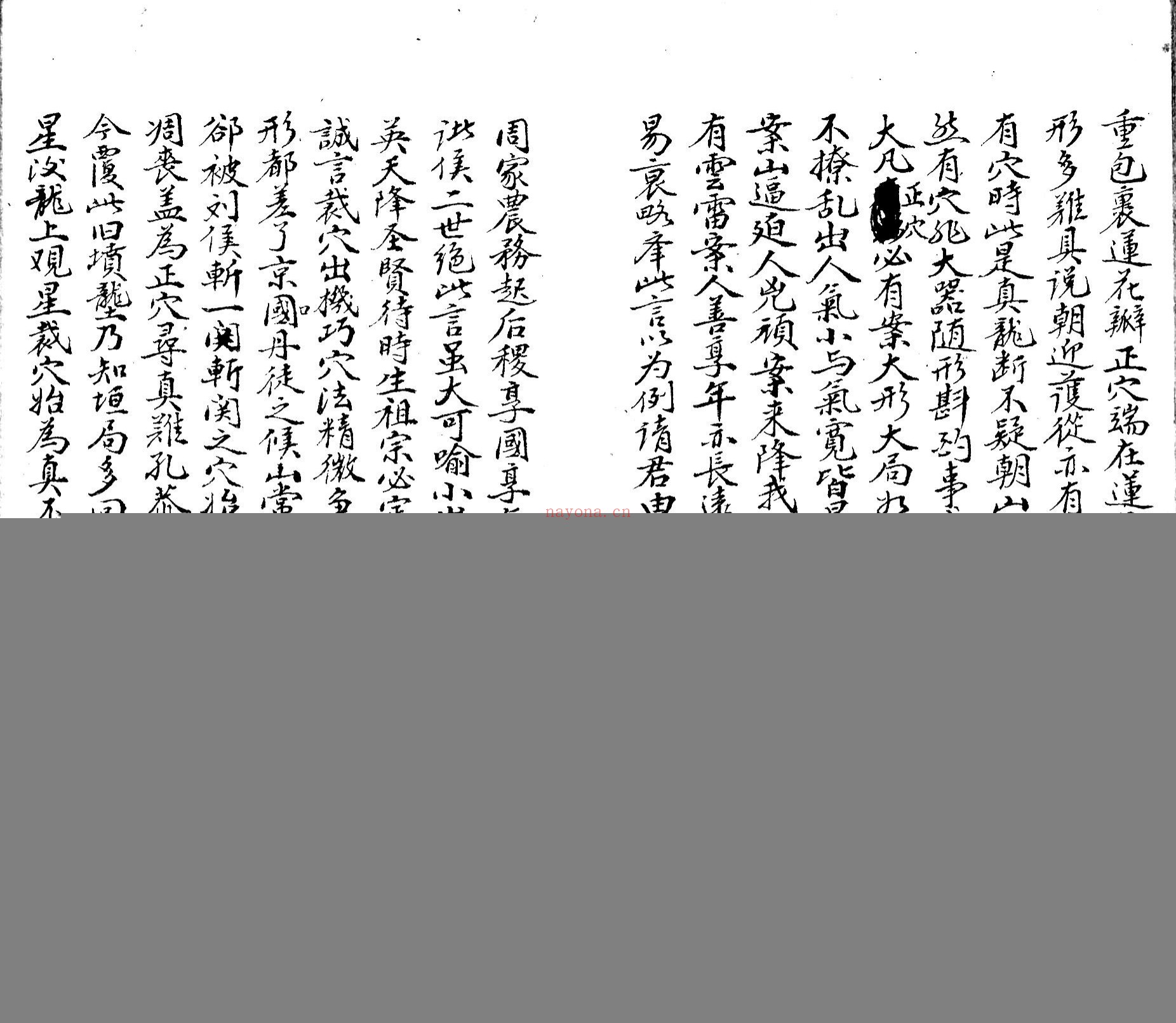 撼龙经
