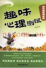 趣味心理测试