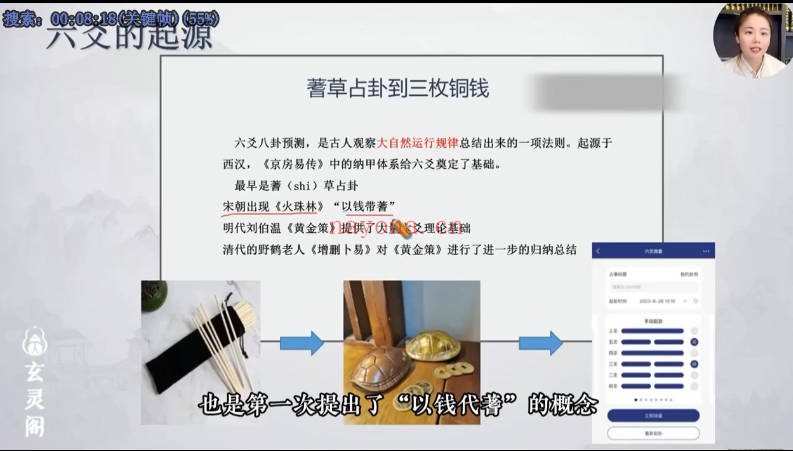 知易而行信笛六爻专业课40集视频 六爻教程