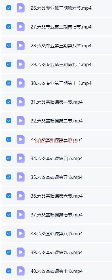 知易而行信笛六爻专业课40集视频 六爻教程