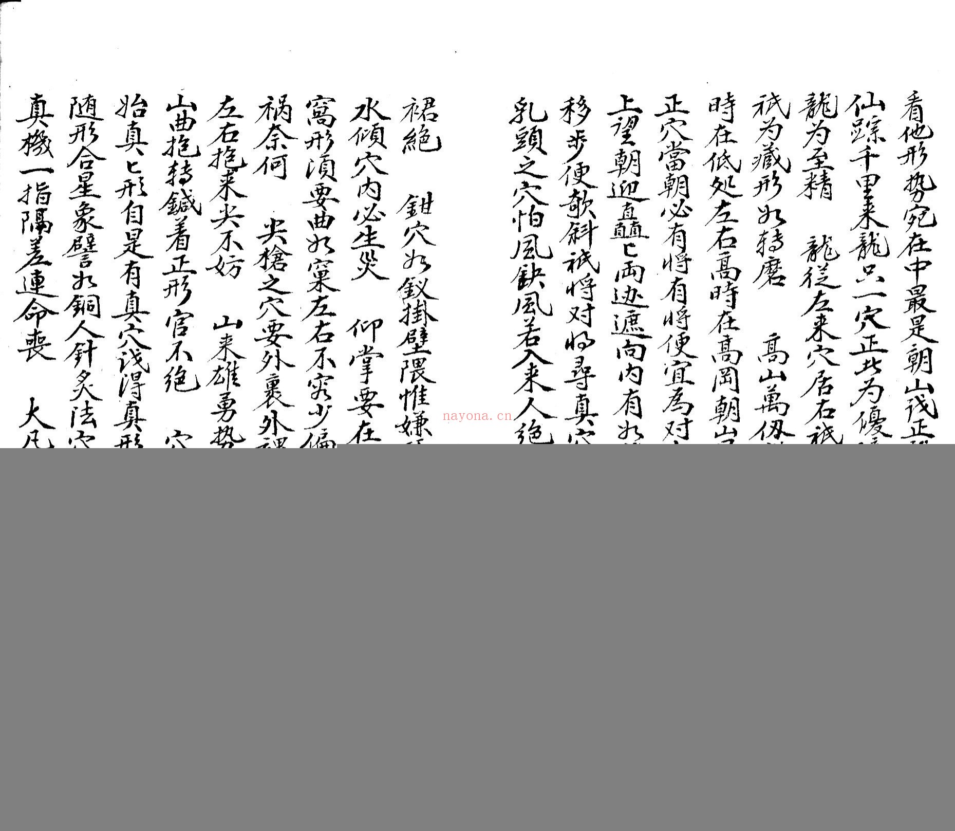 撼龙经