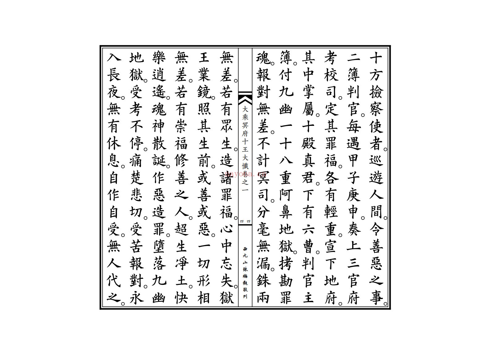 大乘冥府十王大忏