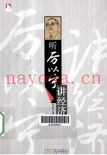 听厉以宁讲经济