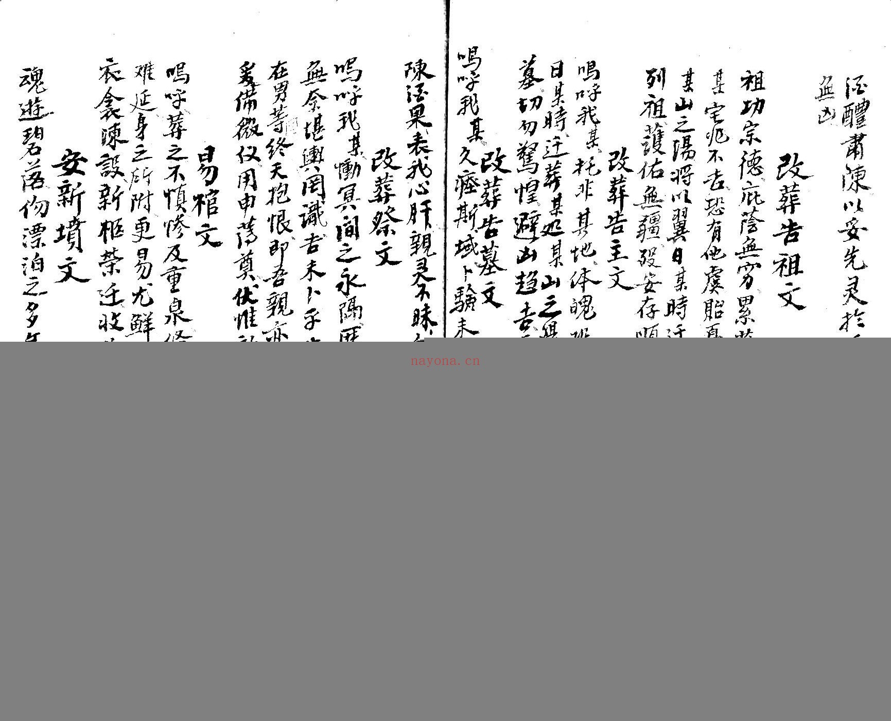 祭文全集