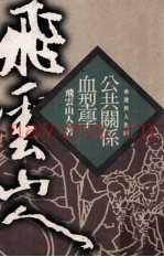 公共关系血型学