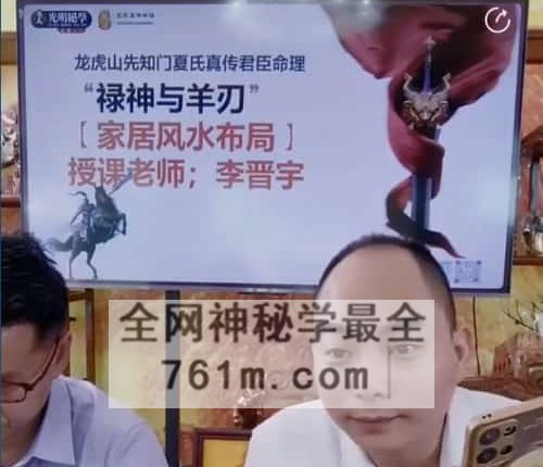 A2484李晋宇&赤麟子-八字如何看禄刃直断破财夭折寻根问底禄马格局秘法视频1集3小时