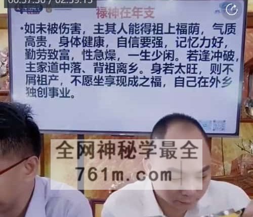 A2484李晋宇&赤麟子-八字如何看禄刃直断破财夭折寻根问底禄马格局秘法视频1集3小时
