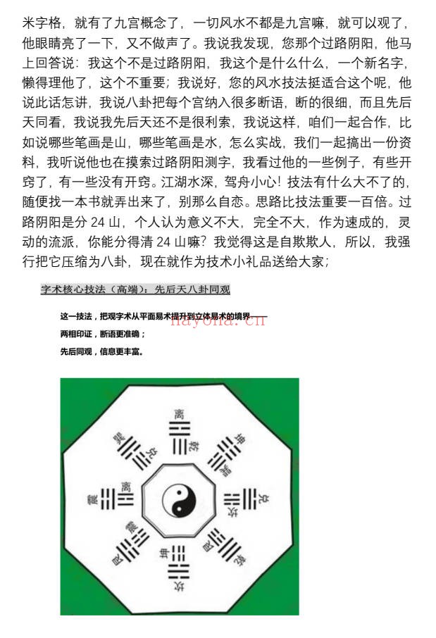 雷麟宗形家观字术7集视频+课件 形家风水