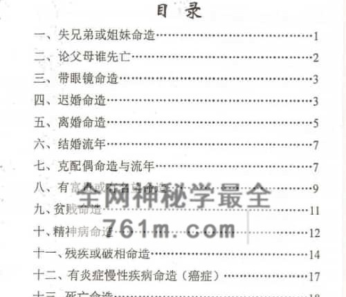 A2482梁崇权《八字实例透解》PDF电子书137页