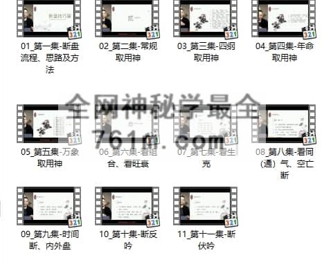 H866牛朝阳《奇门断盘技巧篇》11集视频 约90分钟