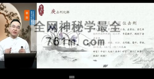 H864牛朝阳《奇门四害化解》21集视频 约160分钟
