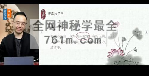 H866牛朝阳《奇门断盘技巧篇》11集视频 约90分钟